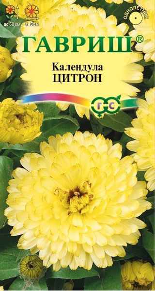 Календула Цитрон 0,3 г