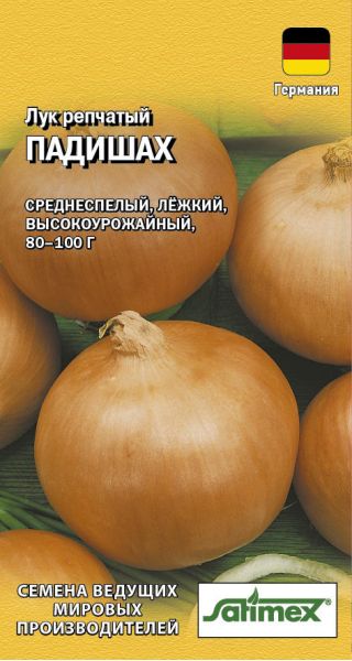 Семена Лук репчатый Падишах 0,2 г Германия