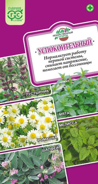 Семена Лекарственный огород Успокоительный 0,8 г