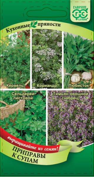 Семена Кухонные пряности к супам 1,65 г