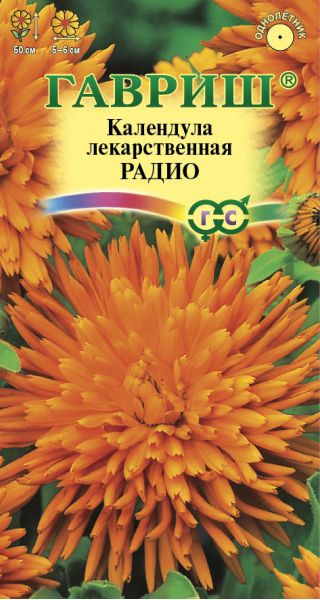 Календула Радио 0,3 г