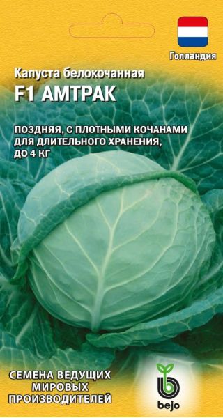 Семена Капуста белокочанная Амтрак F1 10 шт Голландия