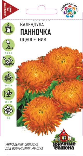 Календула Панночка 0,3 г Удачные семена