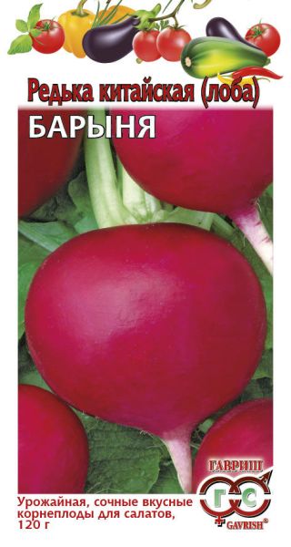Семена Редька Барыня 1 г