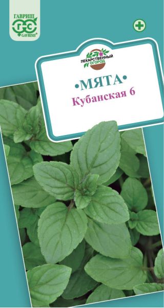 Семена Мята Кубанская 6 0,05 г
