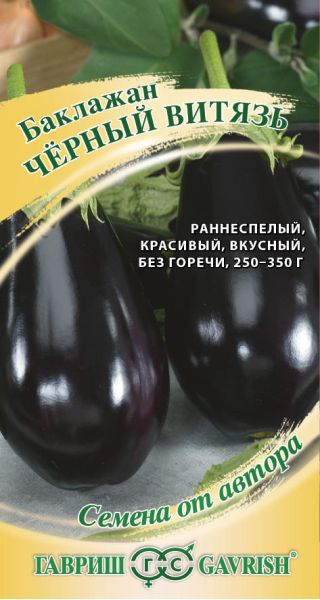 Семена Баклажан Черный витязь F1 10 шт