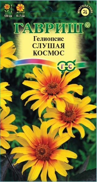 Семена Гелиопсис подсолнечниковый Слушая космос 0,1 г
