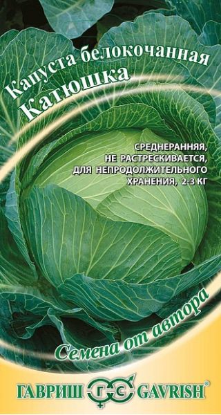 Семена Капуста белокочанная Катюшка 0,3 г