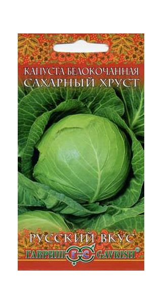 Семена Капуста белокочанная Сахарный хруст 0,5 г