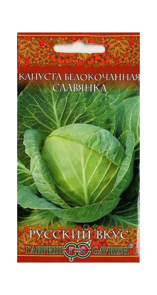 Семена Капуста белокочанная Славянка 0,5 г