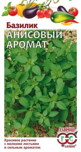 Семена Базилик Анисовый аромат 0,1 г