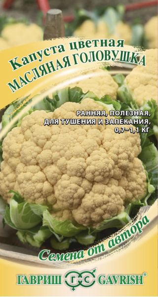 Семена Капуста цветная Масляная головушка 10 шт