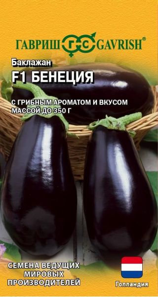 Семена Баклажан Бенеция F1 5 шт Голландия