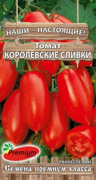 Томат Королевские сливки 0,1 г Премиумсидс