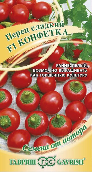 Семена Перец Конфетка F1 10 шт.