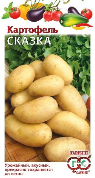 Семена Картофель Сказка 0,025 г
