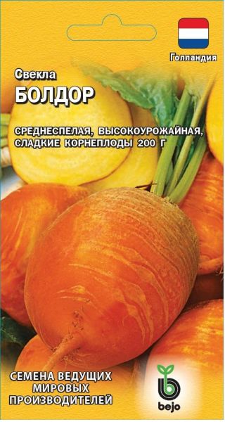 Семена Свекла Болдор 1 г Голландия