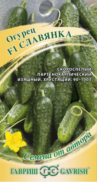 Семена Огурец Славянка F1 10 шт