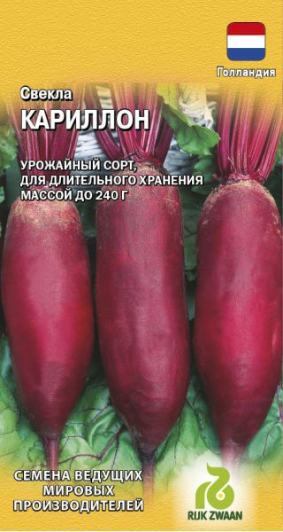 Семена Свекла Кариллон 1 г Голландия