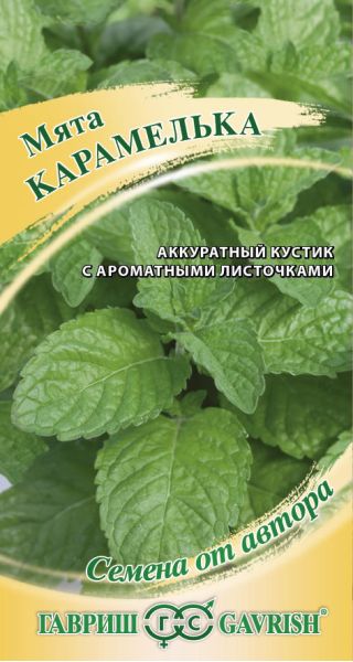Семена Мята Карамелька 0,05 г