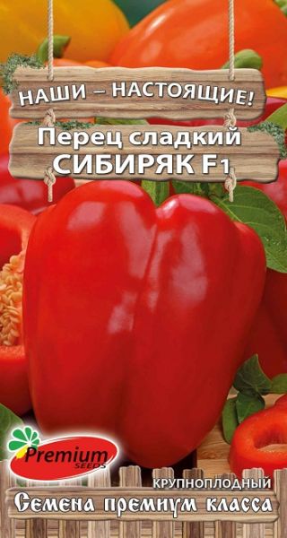 Семена Перец Сибиряк F1 0,08 г Премиумсидс