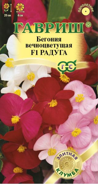 Семена Бегония Радуга F1 вечноцветковая смесь 7 шт.