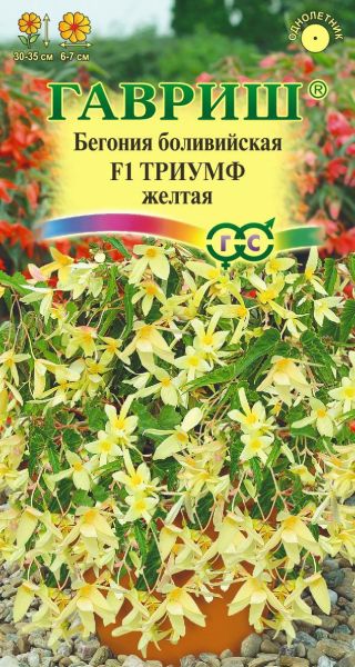 Семена Бегония Триумф желтый F1 боливийская 5 шт.