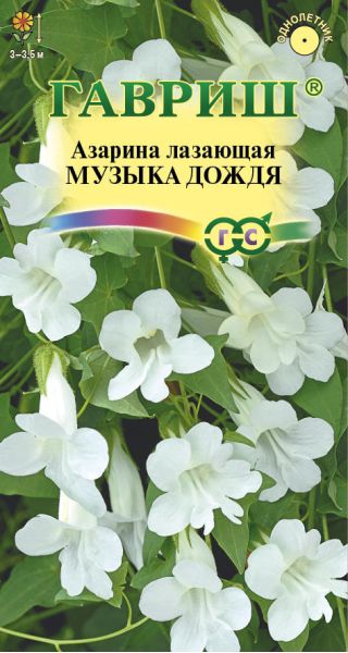Семена Азарина Музыка дождя 0,01 г
