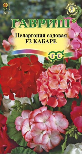 Семена Пеларгония Кабаре F2 зональная 4 шт.