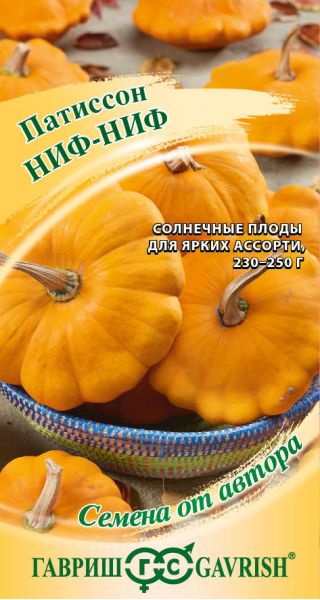 Семена Патиссон Ниф-ниф 1 г