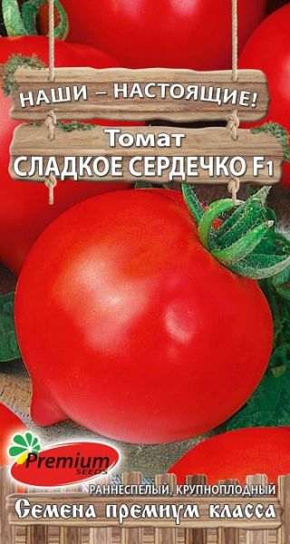 Томат Сладкое сердечко F1 0,05 г Премиумсидс