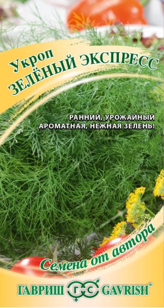 Семена Укроп Зеленый экспресс 2 г