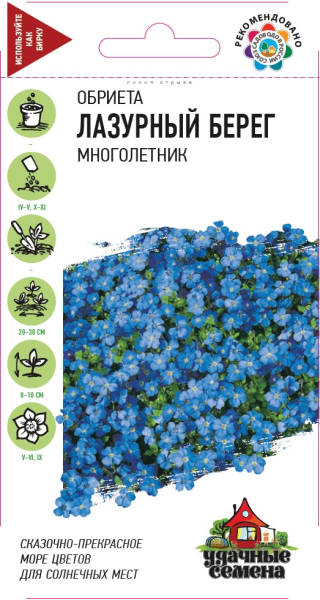 Семена Обриета Лазурный берег 0,05 г Удачные семена