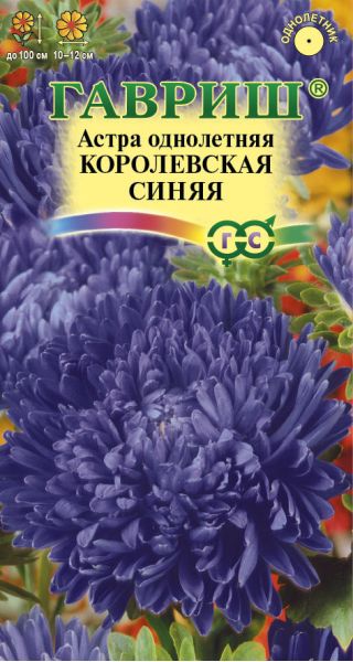 Семена Астра Королевская синяя 0,3 г