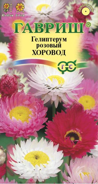 Гелиптерум розовый Хоровод, смесь 0,1 г