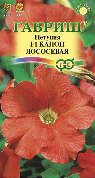 Петуния Канон Лососевая F1 7 шт. гранул. пробирка