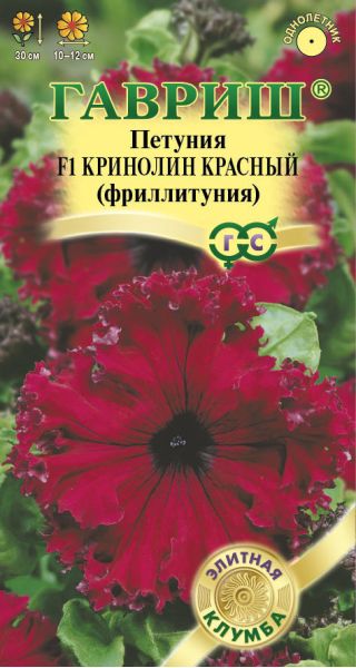 Петуния Кринолин красный F1 (Фриллитуния) бахр. 5 шт. пробирка серия Элитная клумба
