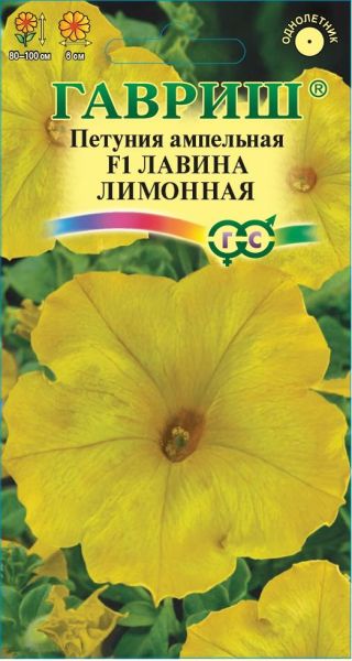 Петуния Лавина Лимонная F1 амп. 7 шт. гранул. пробирка