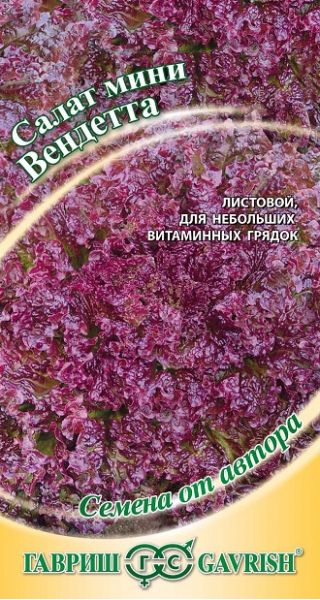 Семена Салат Вендетта 0,5 г