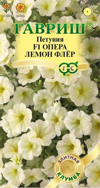 Петуния Опера Лемон флер F1 ампельная, 4 шт. гранул. пробирка серия Элитная клумба