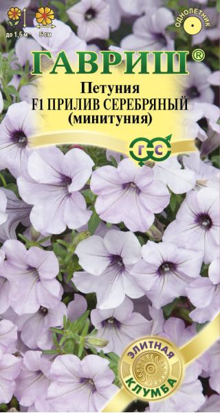 Петуния Прилив Серебряный F1(Минитуния) суперкаскад. 4 шт. гранул. проб. серия Элитная клумба