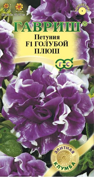 Петуния Голубой плюш F1 махр. 5 шт. гранул. проб. серия Элитная клумба