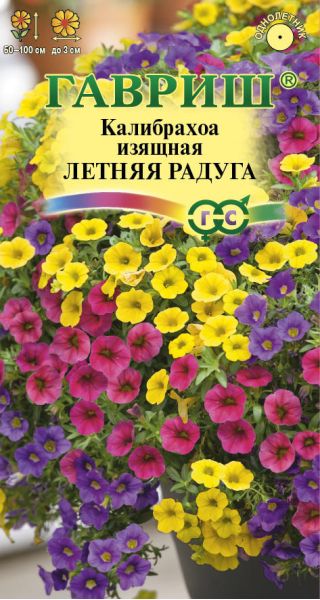 Калибрахоа Летняя радуга 3 шт. гранул. пробирка