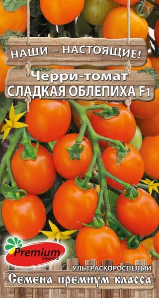 Томат Сладкая облепиха F1 Черри 0,05 г Премиумсидс