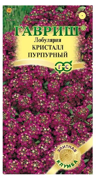 Лобулярия Кристалл Пурпурный 15 шт.* серия Элитная клумба