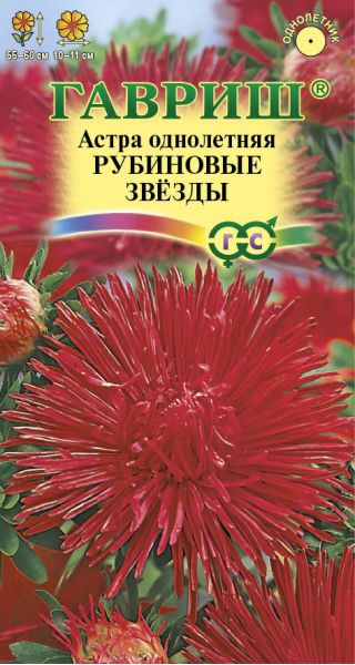 Семена Астра Рубиновые звезды 0,3 г