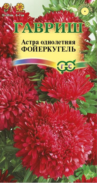Семена Астра Фойеркугель 0,3 г