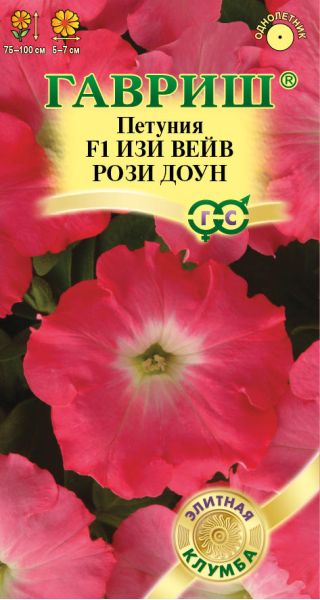 Петуния Изи Вейв рози доун F1 (Минитуния) суперкаскад. 4 шт. гранул. проб. серия Элитная клумба
