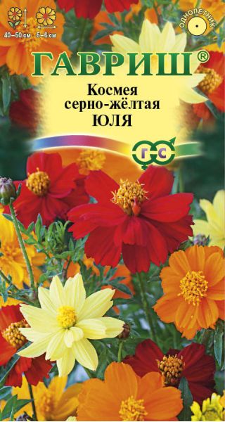Космея Юля 0,2 г карликовая
