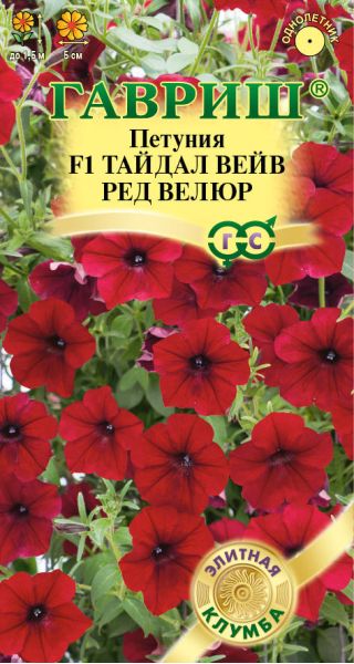Петуния Тайдал Вейв ред велюр F1 (Минитуния) суперкаскад. 4 шт. гранул. проб. серия Элитная клумба